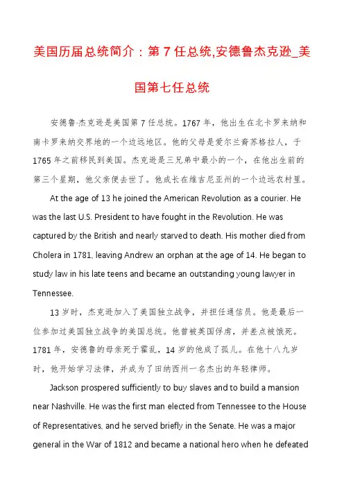 美国历届总统简介：第7任总统,安德鲁杰克逊_美国第七任总统