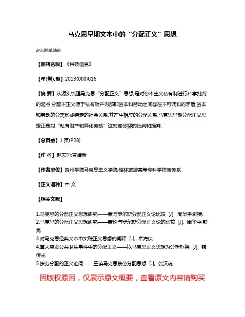 马克思早期文本中的“分配正义”思想