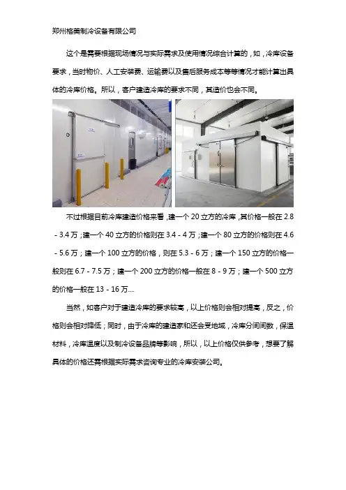 建一个冷库需要多少钱一平方