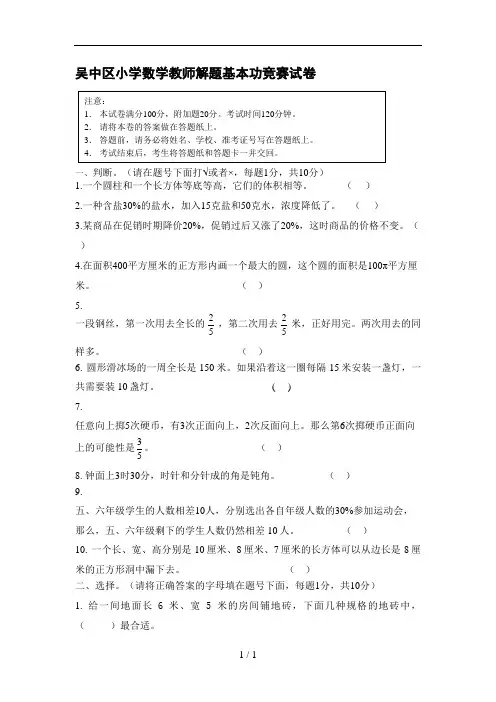 吴中区小学数学教师解题基本功竞赛试卷