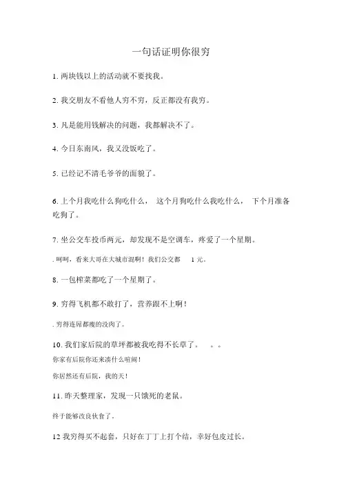 句话证明你很穷