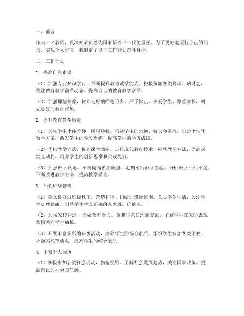 教师个人工作计划奋斗目标