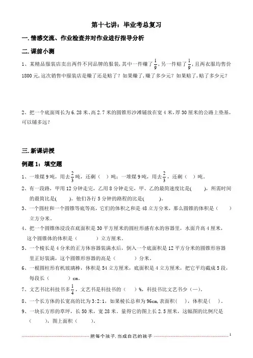 小升初毕业考数学总复习教案