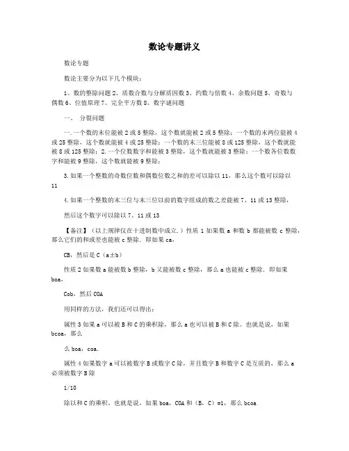 数论专题讲义
