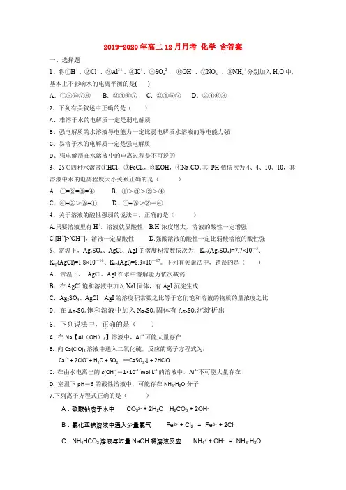 2019-2020年高二12月月考 化学 含答案