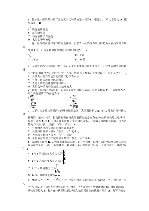 天体运动习题及答案(可编辑修改word版)