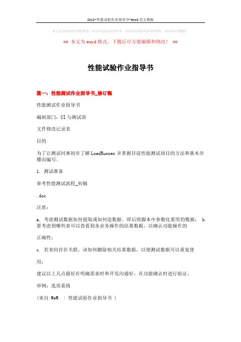 性能试验作业指导书模板 (5页)