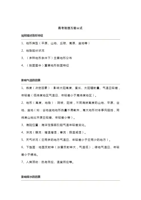 地理干货丨高考地理万能公式