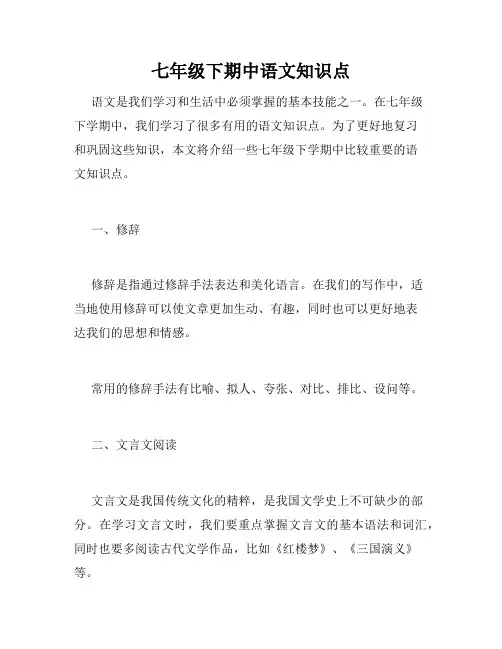 七年级下期中语文知识点