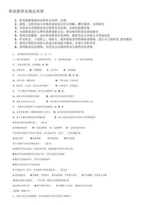 职业指导员鉴定内容