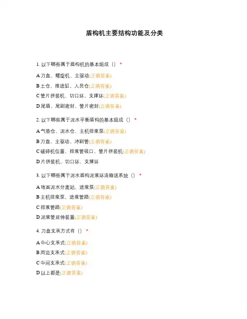 盾构机主要结构功能及分类