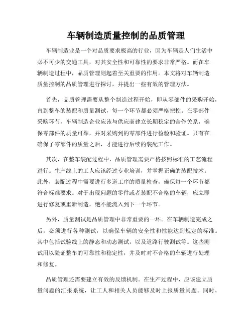 车辆制造质量控制的品质管理