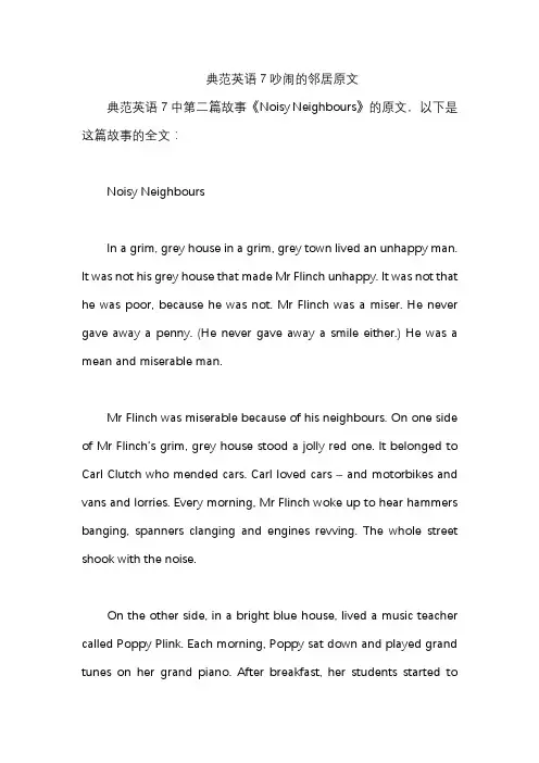 典范英语7吵闹的邻居原文