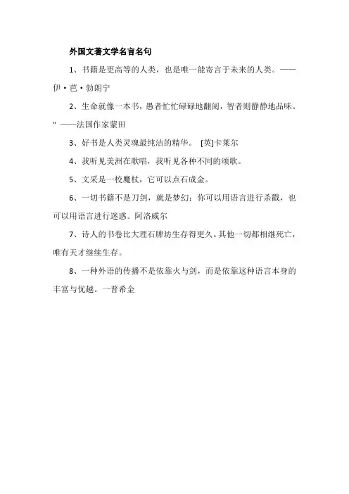 外国文著文学名言名句
