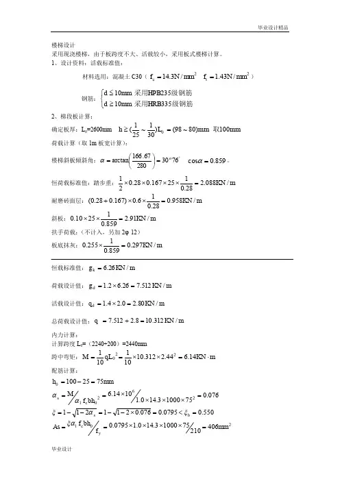 楼梯设计