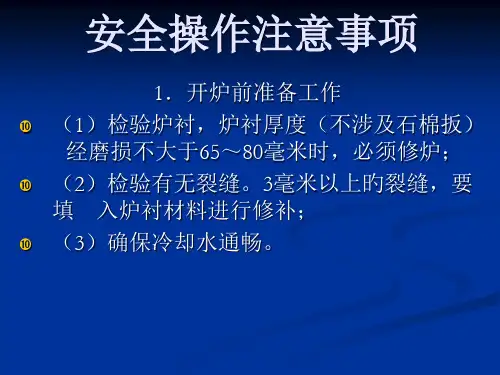 中频炉安全操作注意事项和日常维护