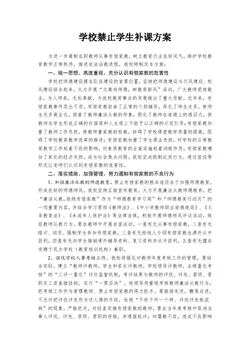 学校禁止有偿家教措施