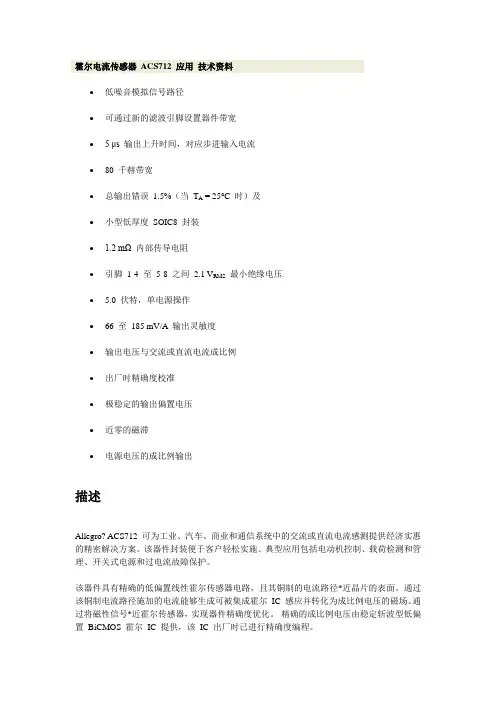 霍尔电流传感器ACS712技术资料