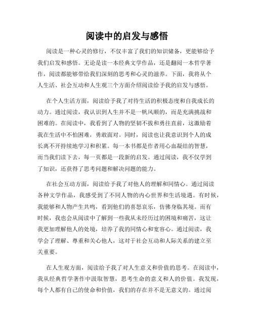 阅读中的启发与感悟