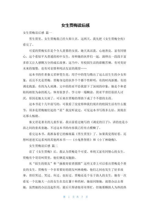 女生贾梅读后感