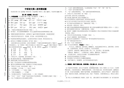 山东中职语文第二册末考试试题含答案