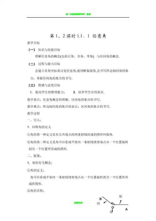 高中数学人教版必修4全套教案