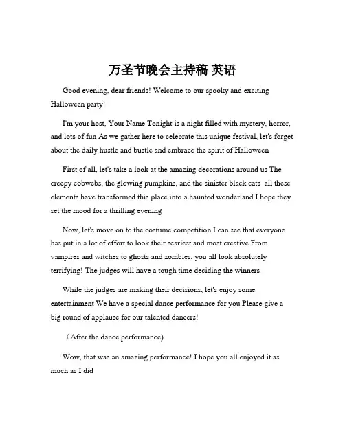 万圣节晚会主持稿 英语