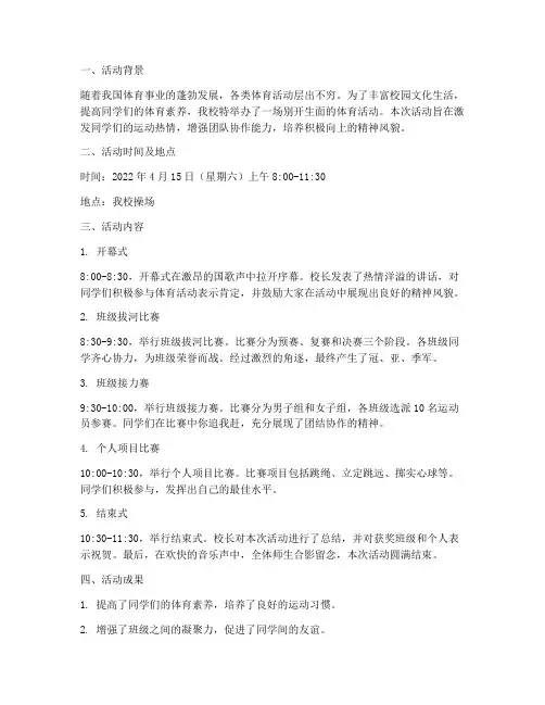 体育活动记录