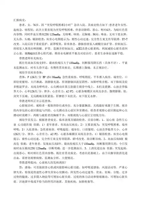 教学查房 急性左心衰