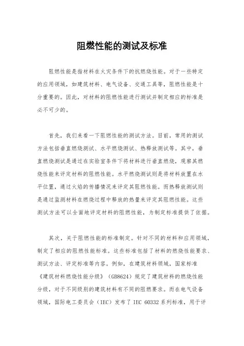 阻燃性能的测试及标准