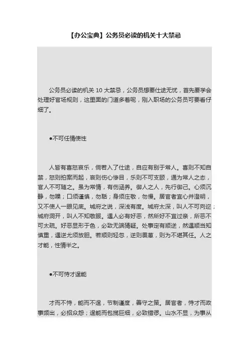 【办公宝典】公务员必读的机关十大禁忌