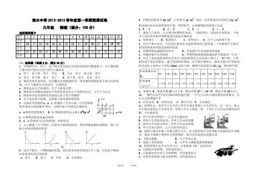 人教版九年级物理上册竞赛试卷[1]