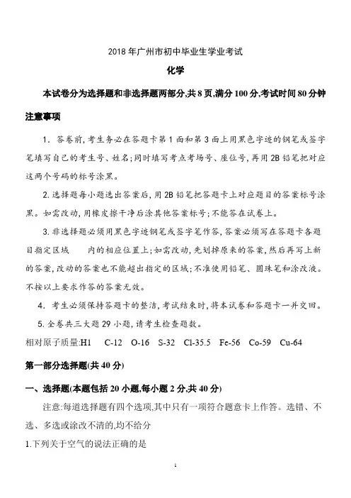 2018年广东省广州市中考试题及详细解析版