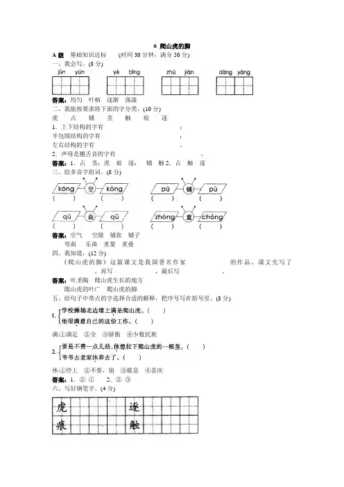 人教新课标小学四年级语文上册同步练习试卷第七册同步训练 爬山虎的脚试题及答案