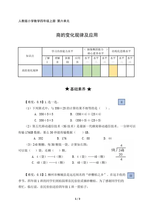四年级数学上册第六单元分层作业设计商的变化规律及应用