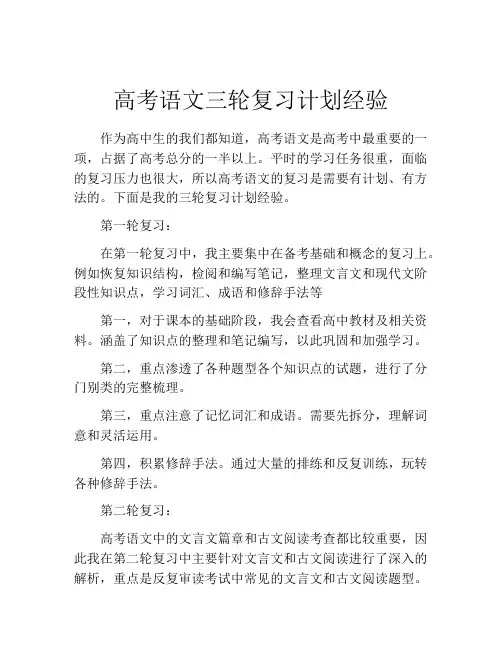高考语文三轮复习计划经验