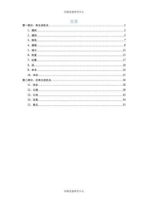 15种公文写作格式+范文，一看就懂！
