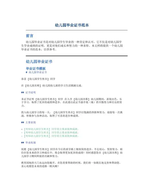 幼儿园毕业证书范本