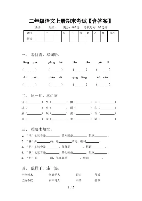 二年级语文上册期末考试【含答案】