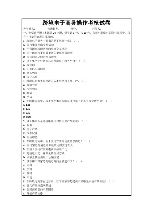 跨境电子商务操作考核试卷