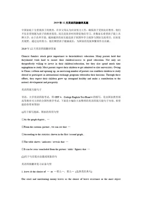 2019年12月英语四级翻译真题