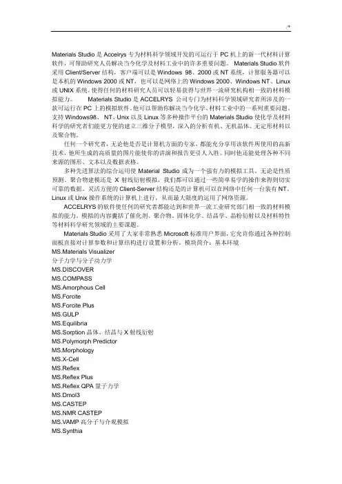 materialstudio个人说明经验