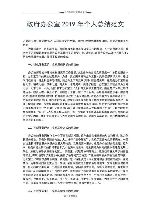 2019年最新政府办公厅个人工作总结工作总结文档【五篇】