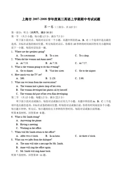 上海市-度高三英语上学期期中考试试题