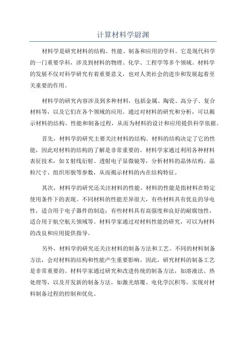 计算材料学尉渊
