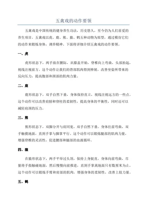 五禽戏的动作要领