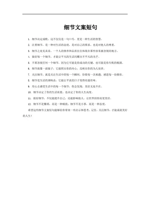 细节文案短句