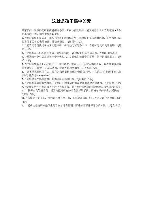 这就是孩子眼中的爱