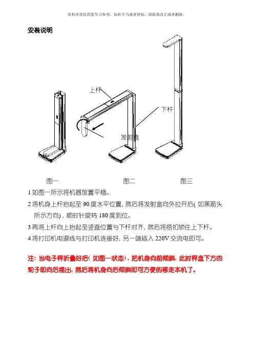 盛苑品牌身高体重测量仪型说明书模板