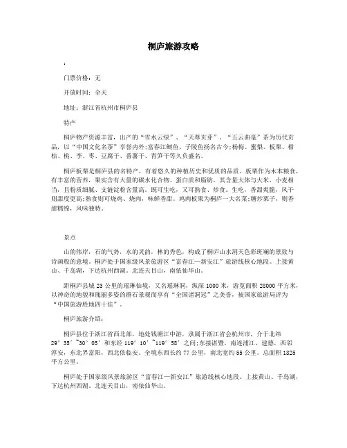 桐庐旅游攻略